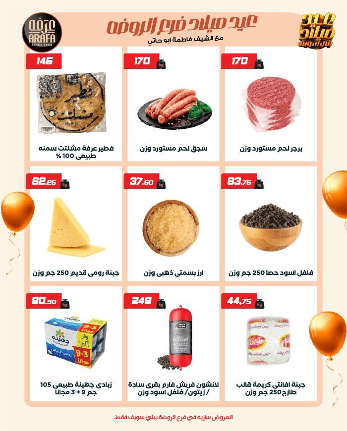 عروض عرفة ماركت 9-18 يناير 2026 صفحة 2 - arafa market offers 9-18 January 2026 page 2